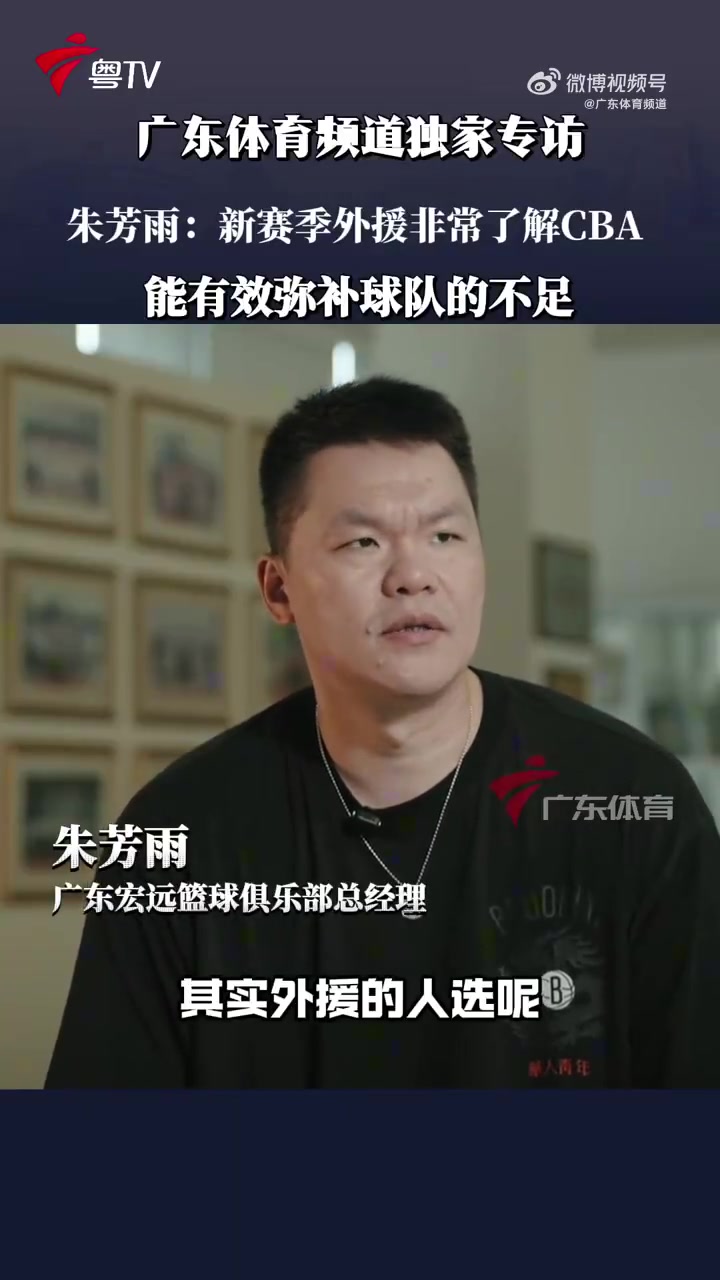 Baccarat Gaming-朱芳雨谈新赛季外援选择:瞄准CBA经验丰富者,力求符合球队需求